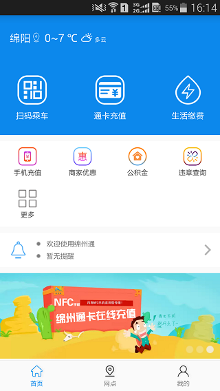 绵州通app软件封面