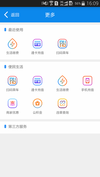 绵州通app软件封面