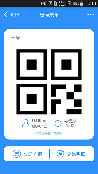 绵州通app软件封面