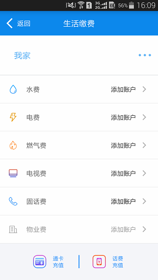 绵州通app软件封面