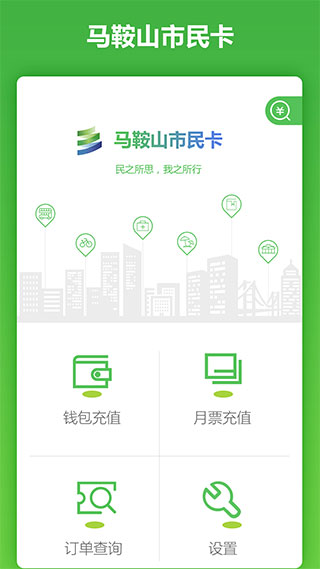 马鞍山市民卡app