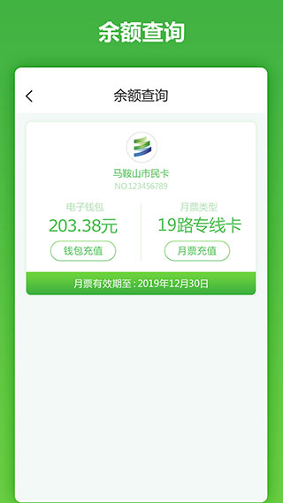 马鞍山市民卡app