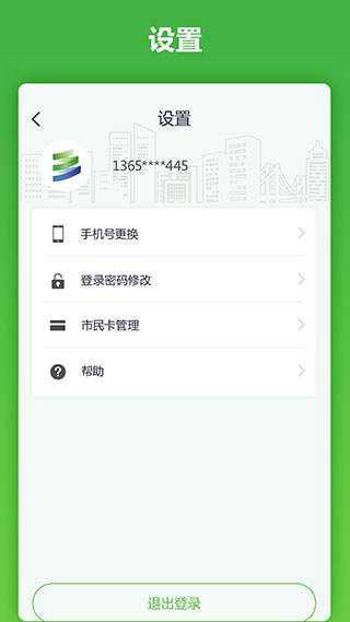 马鞍山市民卡app