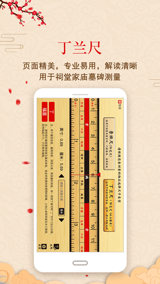 中华鲁班尺app