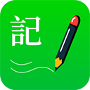 全能记事本app