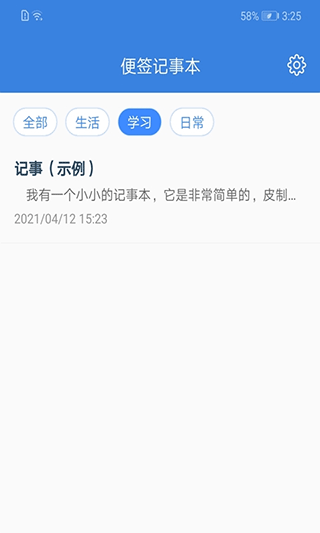 全能记事本app