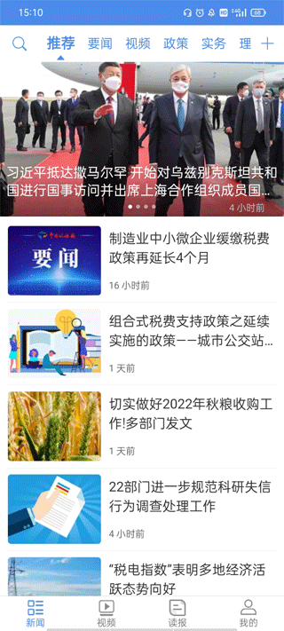 中国税务报电子版app软件封面