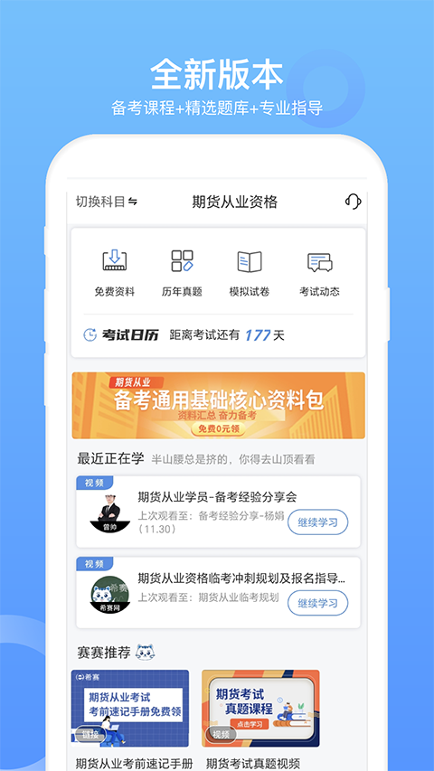 期货从业资格考试app软件封面