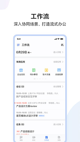 如流APP软件封面