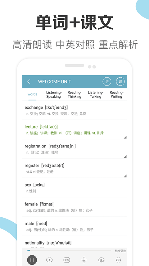 新课标高中英语助手app软件封面