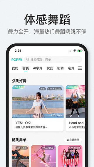 popfit健身app