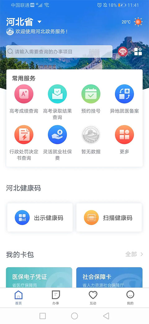 冀时办公租房app