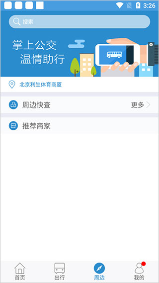 攀枝花花城智慧公交app