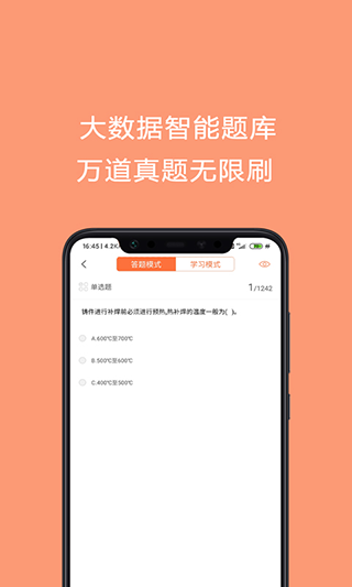 焊工证考试题库app