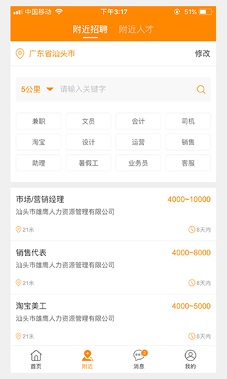 求职招聘宝app