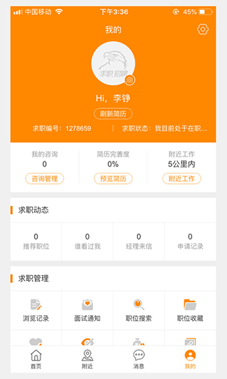 求职招聘宝app