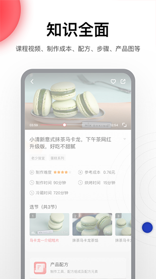 米焙app