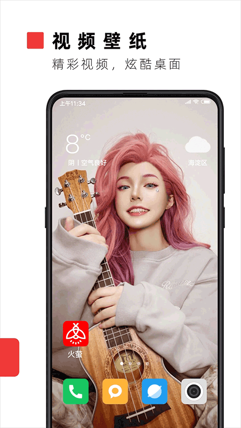火萤视频壁纸app软件封面