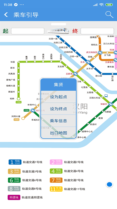 武汉地铁app软件封面