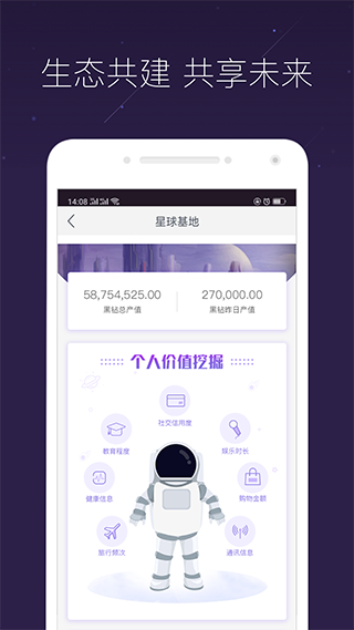 网易星球app软件封面