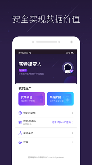 网易星球app软件封面