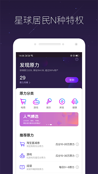 网易星球app软件封面