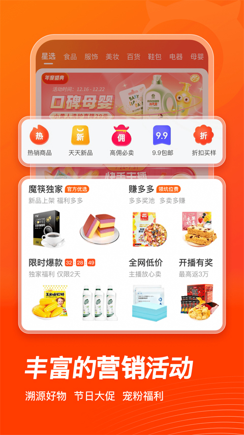 魔筷星选商家版app