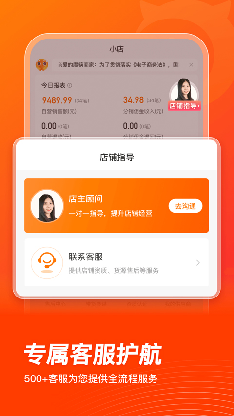 魔筷星选商家版app