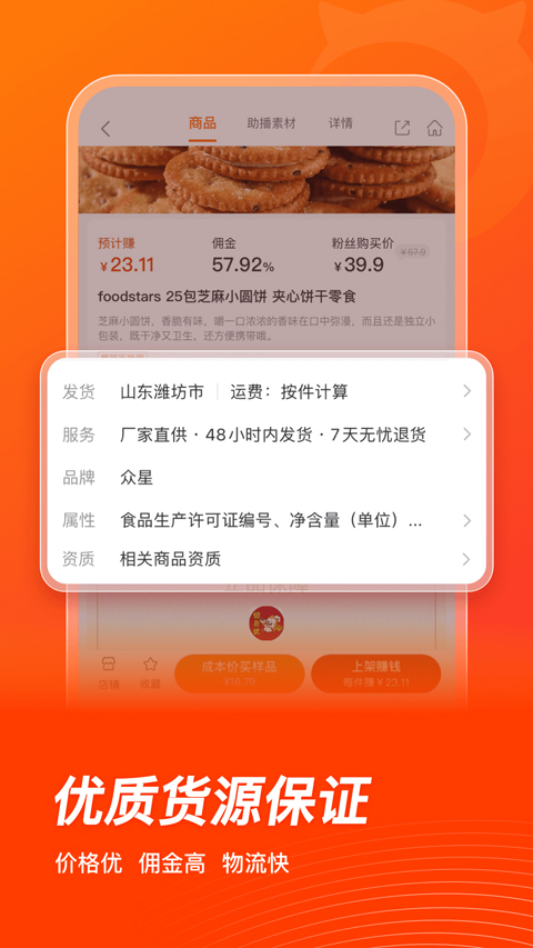 魔筷星选商家版app