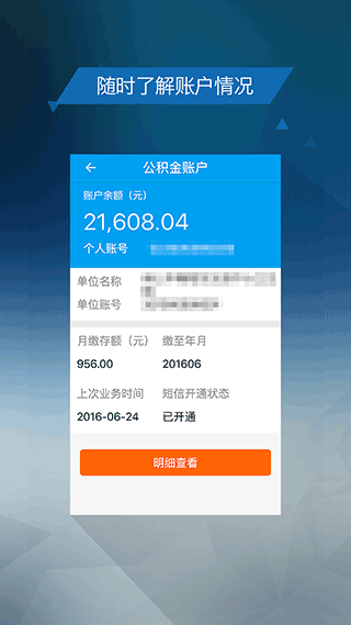 保山公积金app