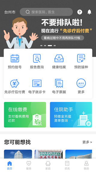 健康台州app