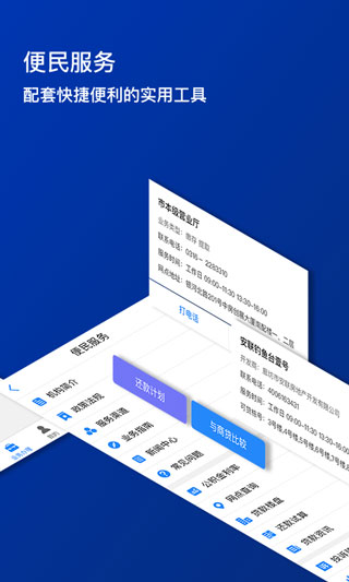 廊坊市公积金app