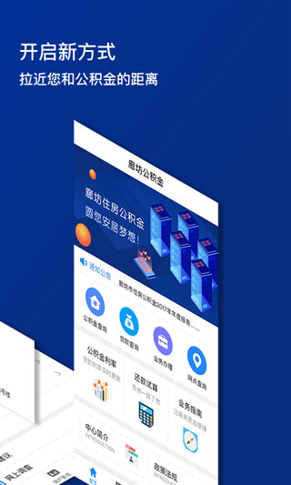 廊坊市公积金app