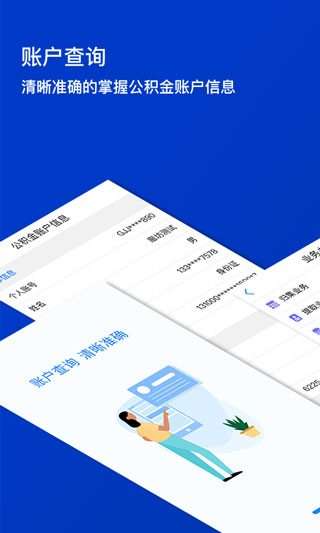 廊坊市公积金app