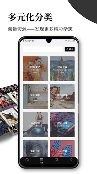 杂志迷app软件封面