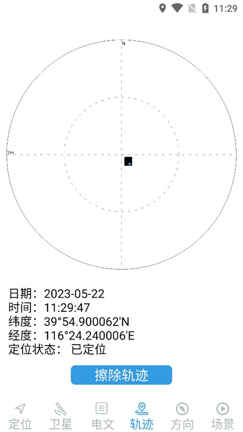 北斗伴app