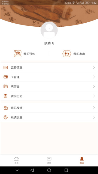 江苏省中医院app