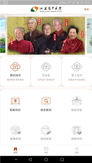 江苏省中医院app