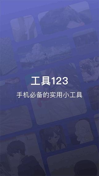 神奇工具箱app