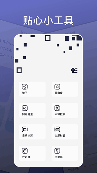 神奇工具箱app