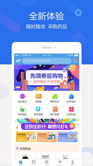 聚创医药网app