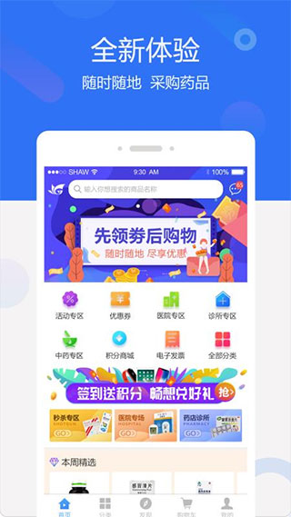 聚创医药网app