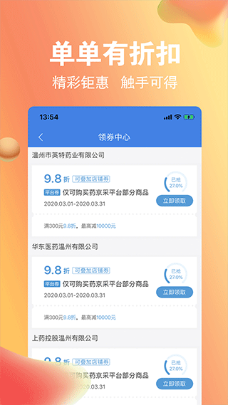 药京采app