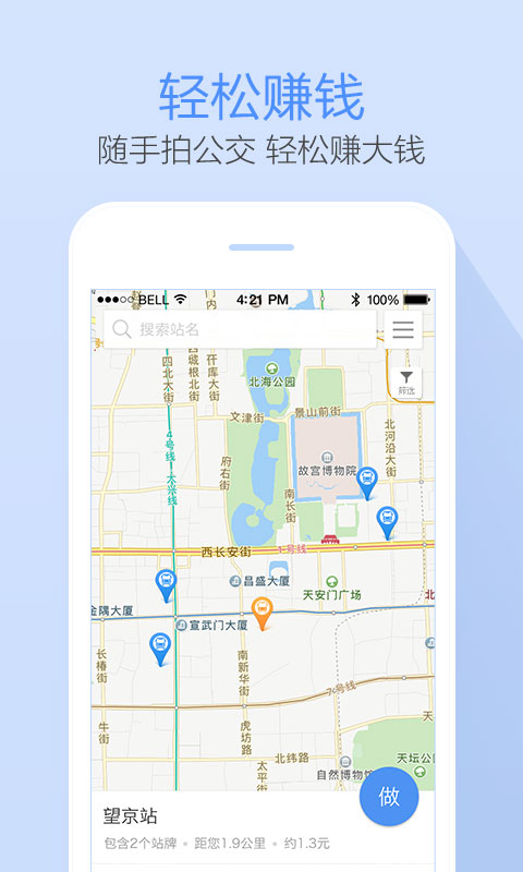 高德公交拍拍app软件封面