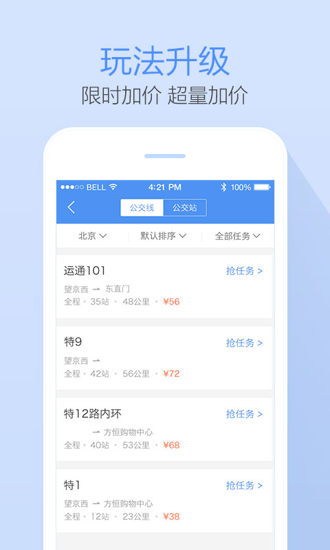 高德公交拍拍app软件封面