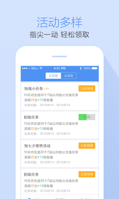 高德公交拍拍app软件封面