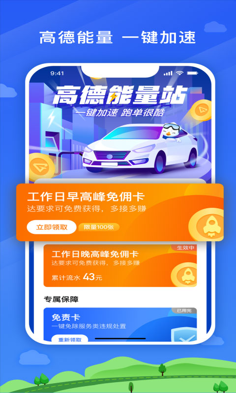 安安用车司机端app软件封面