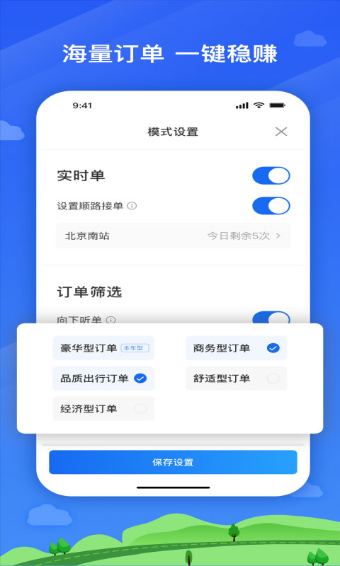 安安用车司机端app软件封面