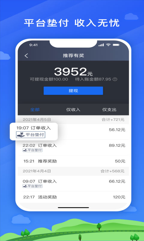 安安用车司机端app软件封面