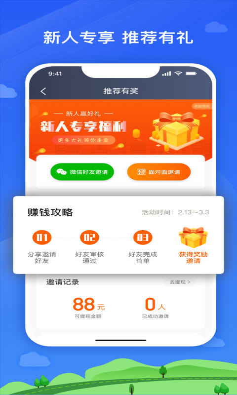 安安用车司机端app软件封面